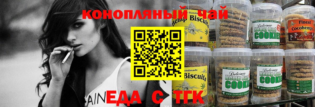 Ангарск  Cannafood марихуана  Вход с VPN 