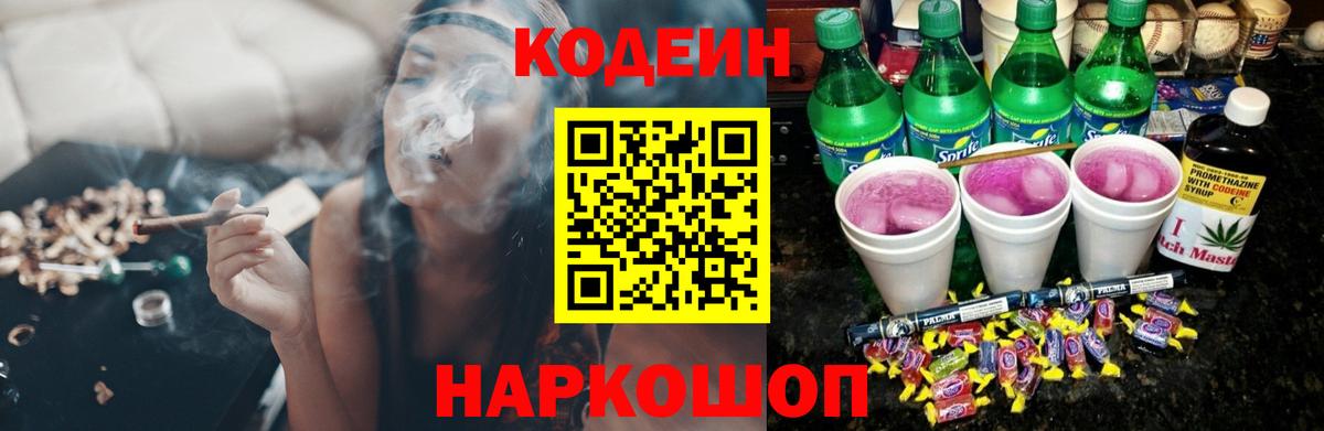 Ангарск  Кодеиновый сироп Lean напиток Lean (лин)  Вход с VPN  Кодеин напиток Lean (лин) 