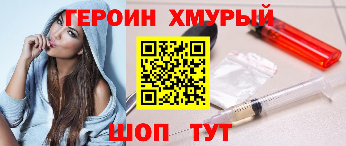 ГЕРОИН  Вход с VPN  Ангарск  Героин герыч 