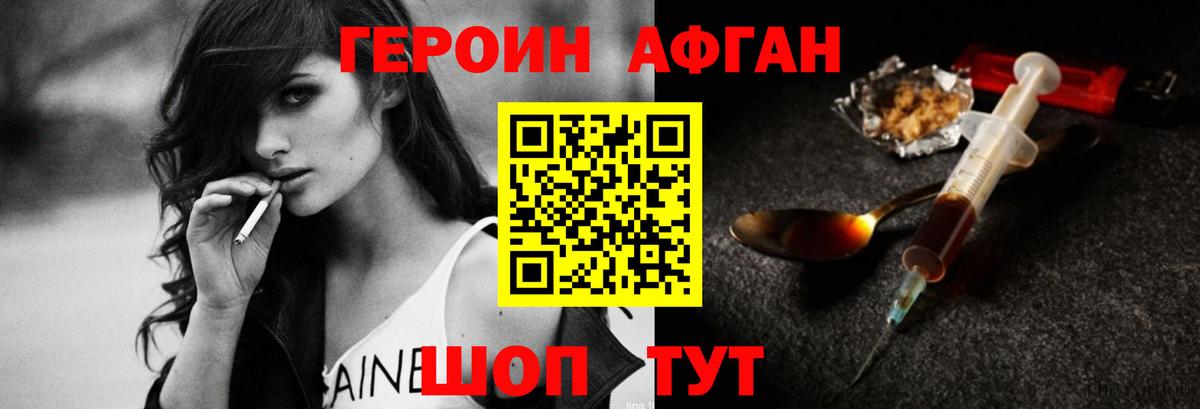 ГЕРОИН Афган Ангарск