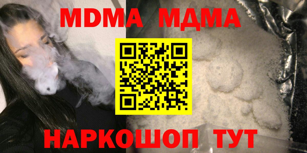MDMA кристаллы Ангарск