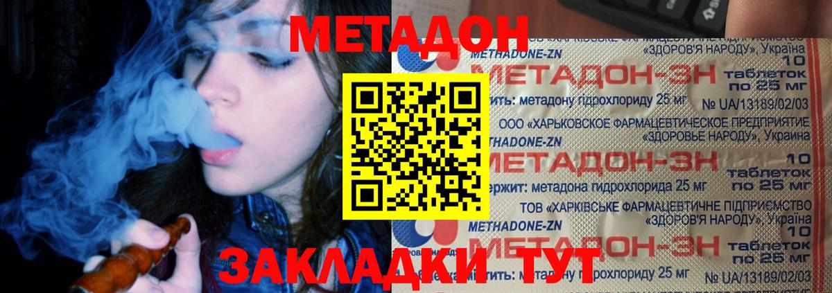 Метадон methadone  Вход с VPN  МЕТАДОН белоснежный  Ангарск 