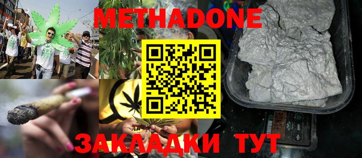 МЕТАДОН мёд Ангарск