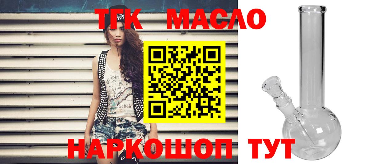 ТГК гашишное масло Ангарск