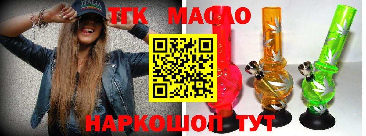 Ангарск  ТГК THC oil  Вход с VPN  ТГК Wax 